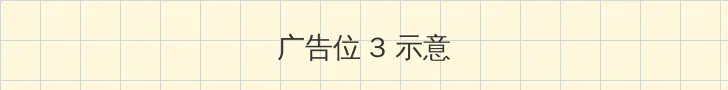 秋葵草莓丝瓜黄瓜榴莲污统计 帖子内嵌广告位